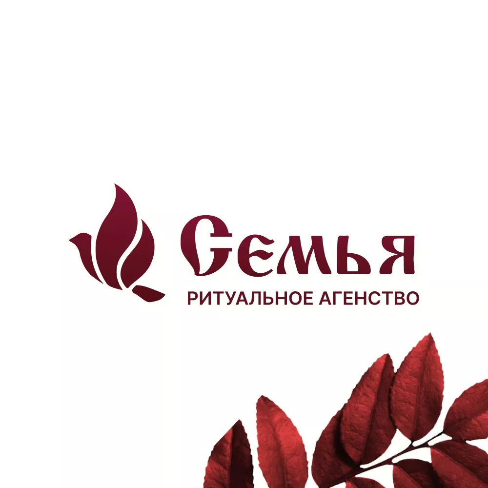 Разработка логотипа и сайта в Чайковском ритуальных услуг «Семья»